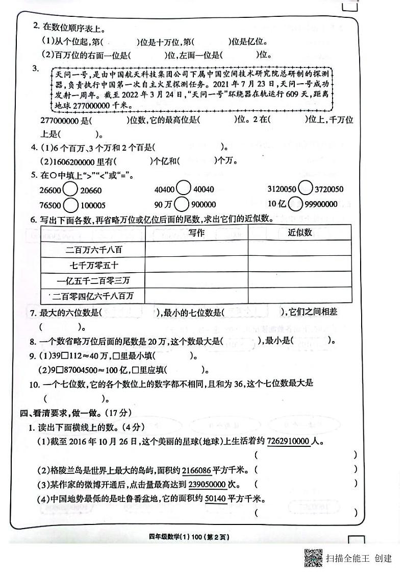 吉林省白城毓才实验学校2022-2023学年四年级上学期学习评价数学试题（PDF版含答案）第2页