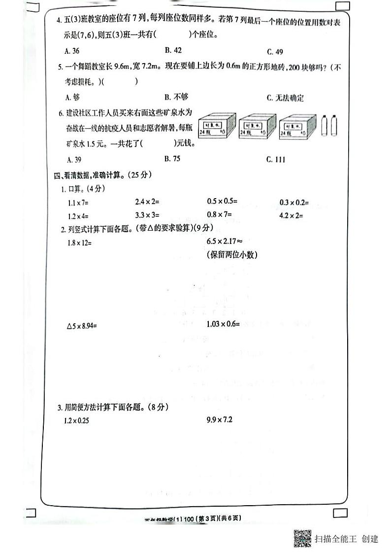吉林省白城毓才实验学校2022-2023学年五年级上学期学习评价数学试题（PDF版含答案）第3页