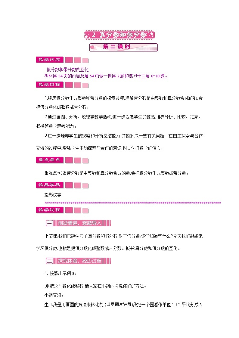 人教版小学数学 五年级下册 4.2 真分数和假分数 第二课时教案第1页