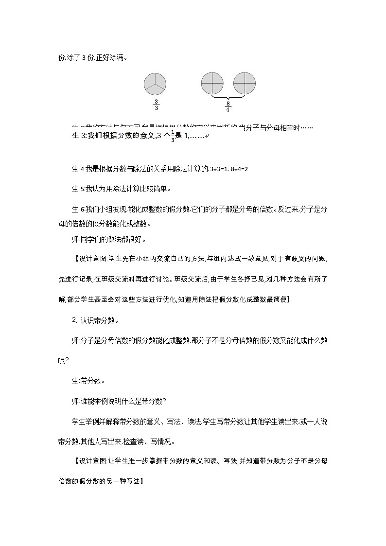 人教版小学数学 五年级下册 4.2 真分数和假分数 第二课时教案第2页