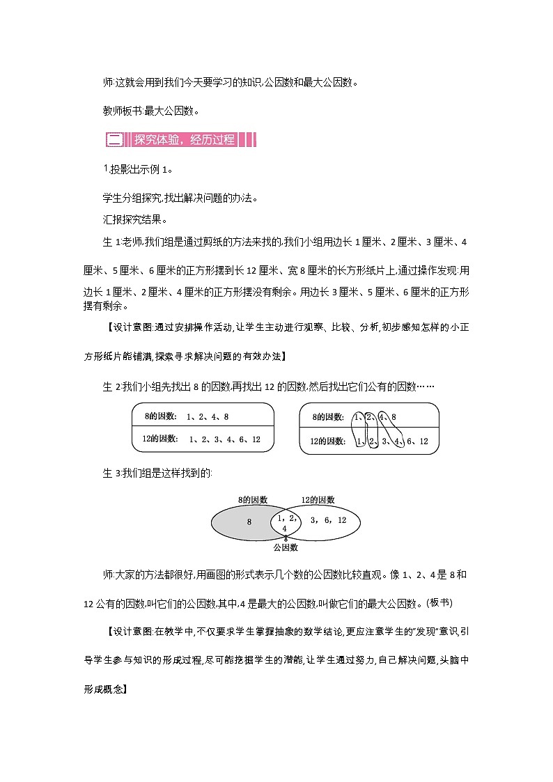 人教版小学数学 五年级下册 4.4.2 约分 第一课时 教案第2页