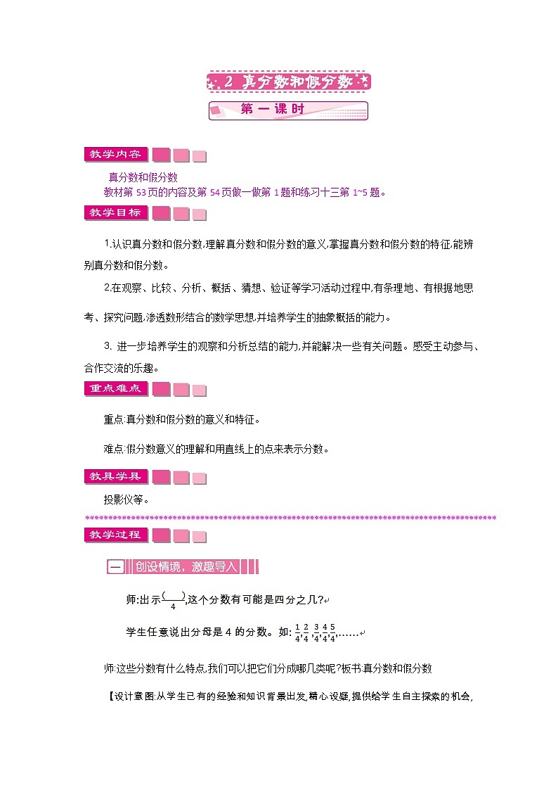 人教版小学数学 五年级下册 2.2 真分数和假分数 第一课时教案01