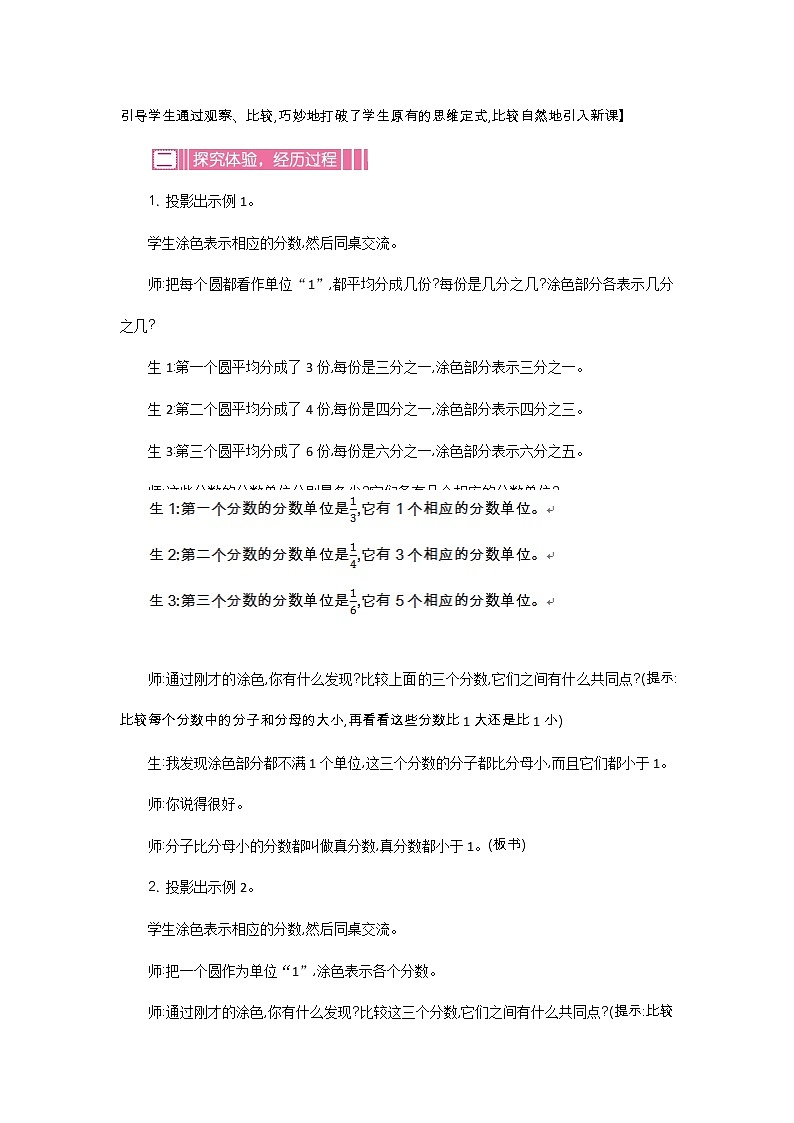 人教版小学数学 五年级下册 2.2 真分数和假分数 第一课时教案02