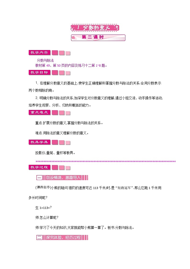 人教版小学数学 五年级下册 4.1.2 分数的意义 第二课时 教案第1页
