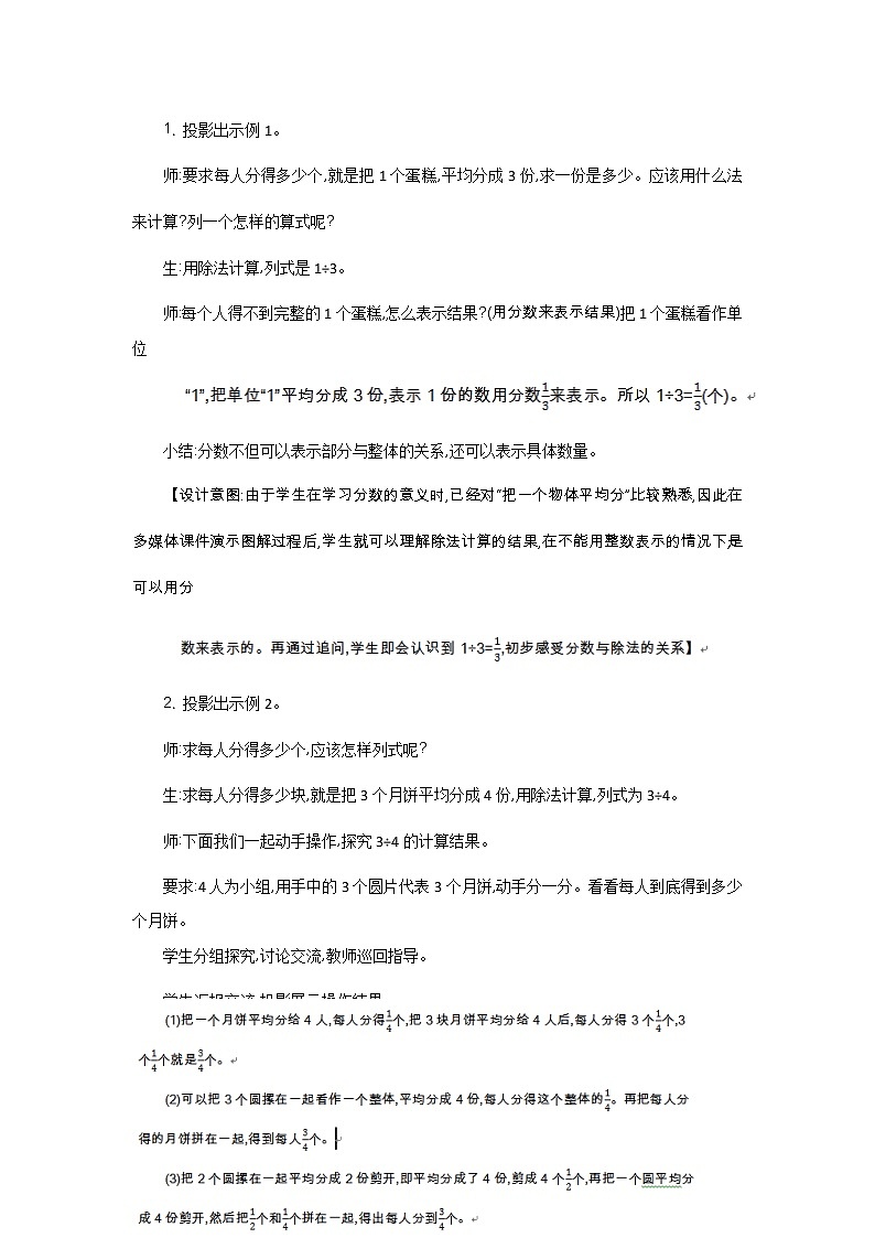 人教版小学数学 五年级下册 4.1.2 分数的意义 第二课时 教案第2页