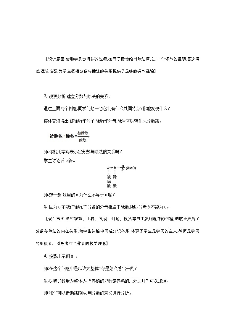人教版小学数学 五年级下册 4.1.2 分数的意义 第二课时 教案第3页