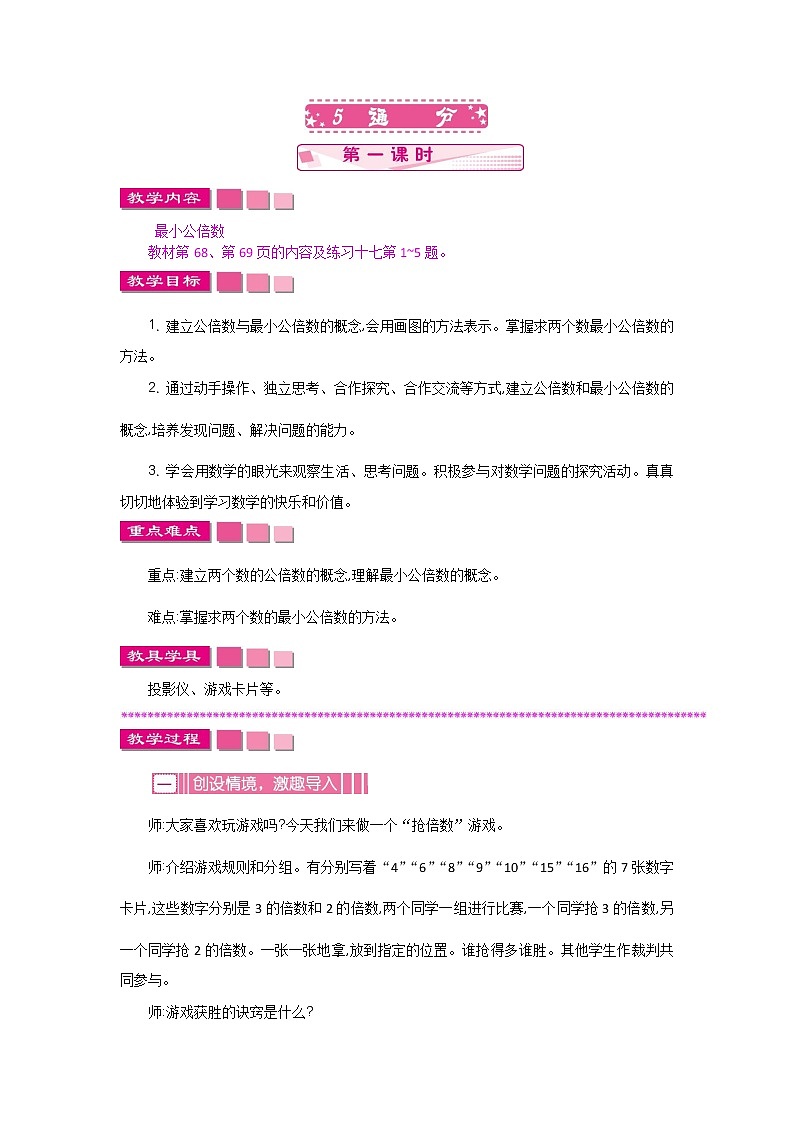 人教版小学数学 五年级下册 4.5.2 通分 第一课时 教案第1页