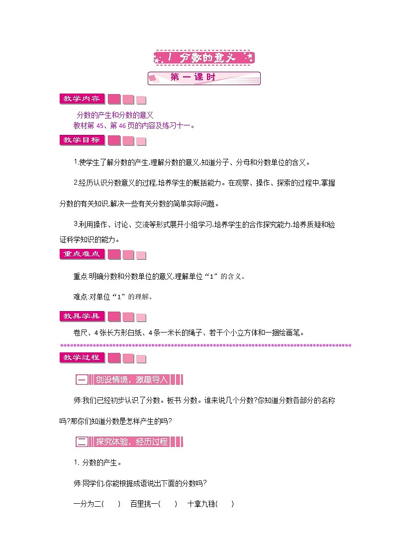 人教版小学数学 五年级下册 4.1.2 分数的意义 第一课时教案01