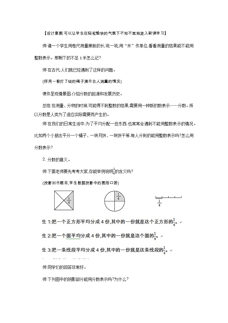 人教版小学数学 五年级下册 4.1.2 分数的意义 第一课时教案02