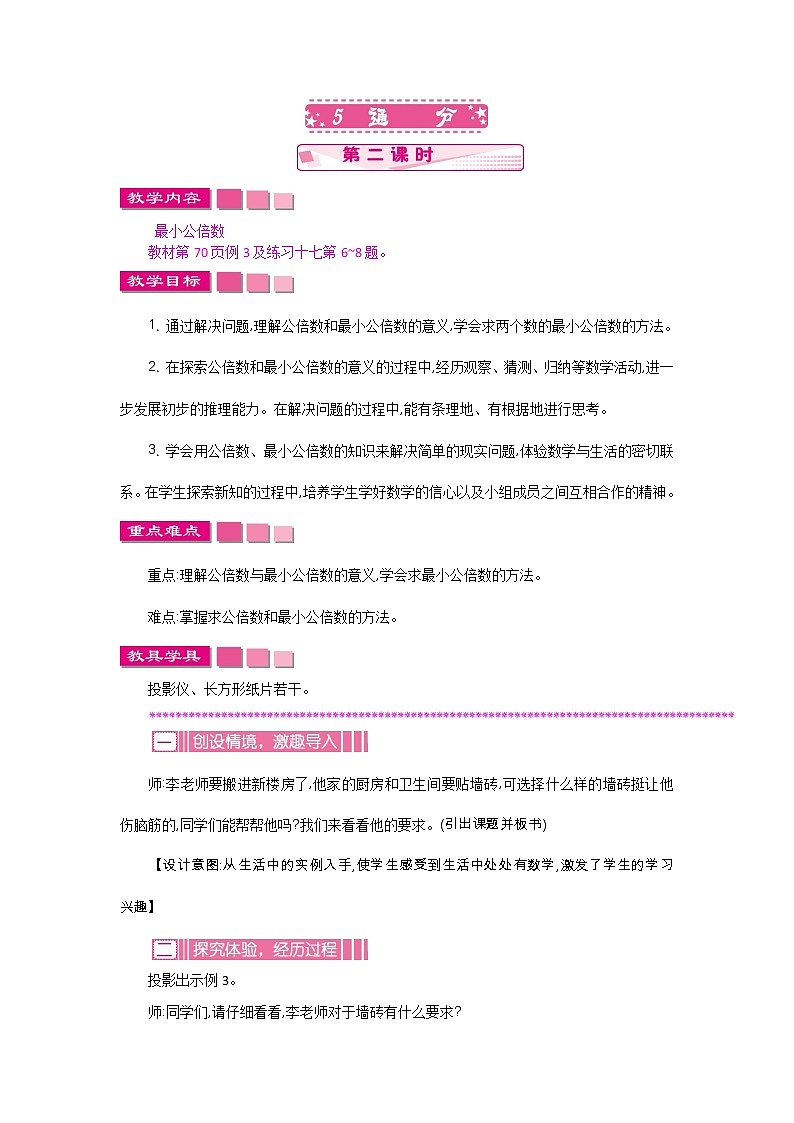 人教版小学数学 五年级下册 4.5.2通分 第二课时教案第1页