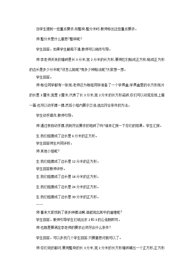 人教版小学数学 五年级下册 4.5.2通分 第二课时教案第2页