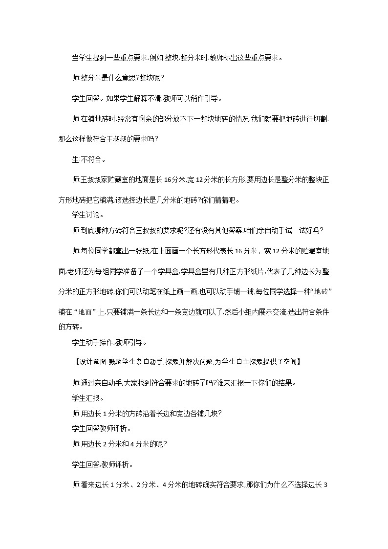 人教版小学数学 五年级下册 4.4.2 约分 第二课时 教案第2页