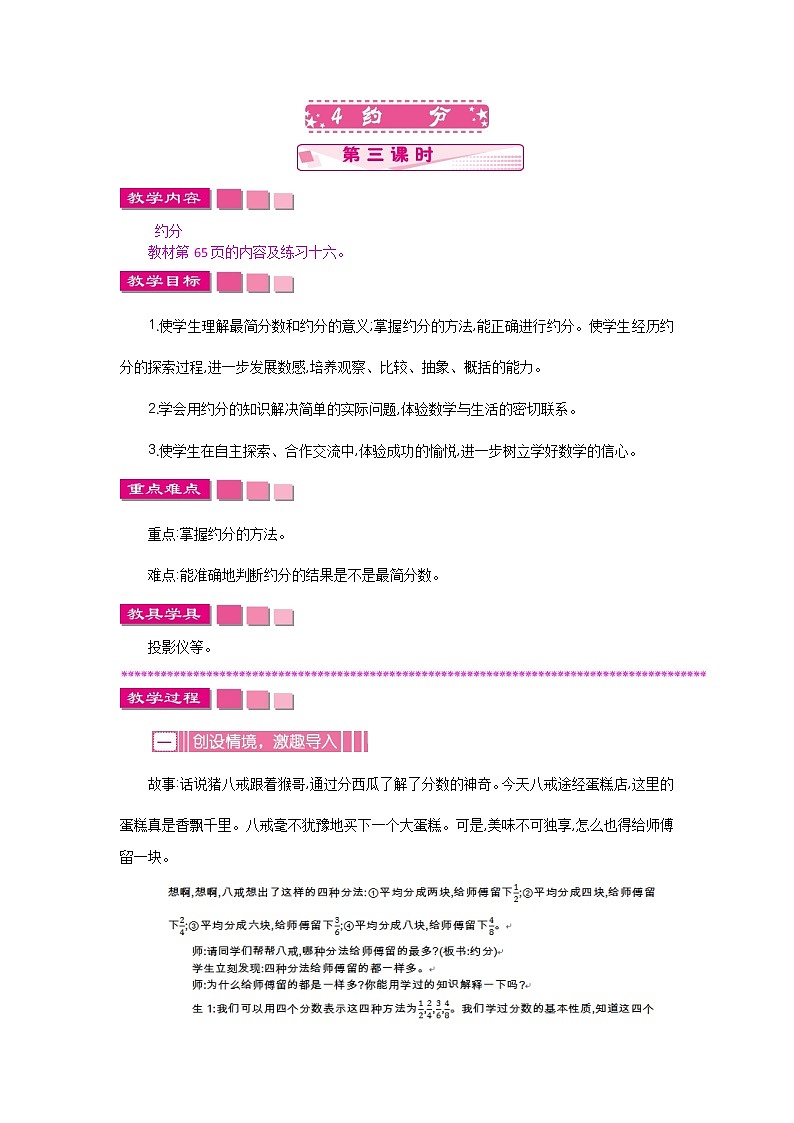 人教版小学数学 五年级下册 4.4.2 约分 第三课时 教案第1页