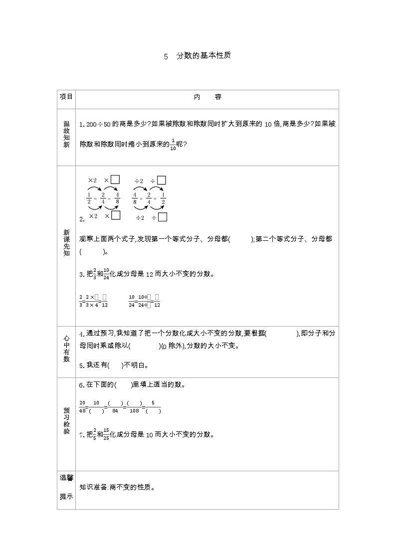 人教版小学数学 五年级下册 4.3 分数的基本性质 学案01