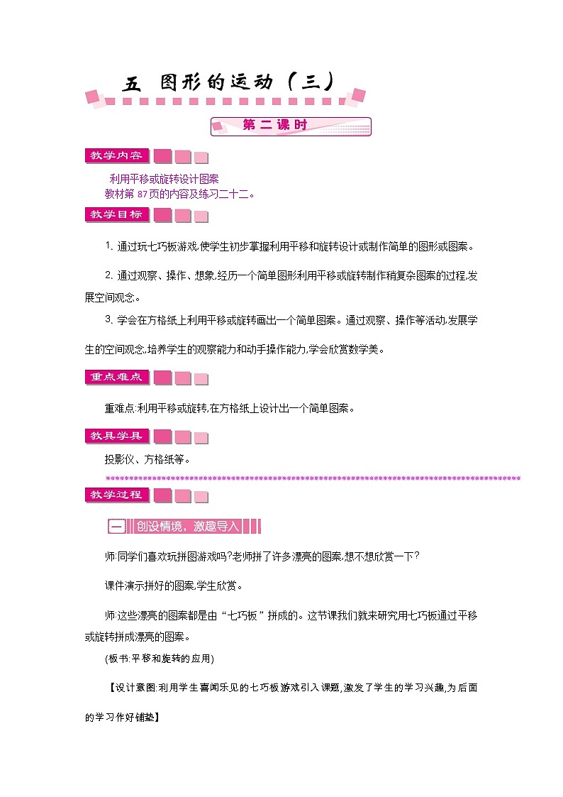 人教版小学数学 五年级下册 五 图形的运动（三） 第二课时 教案第1页