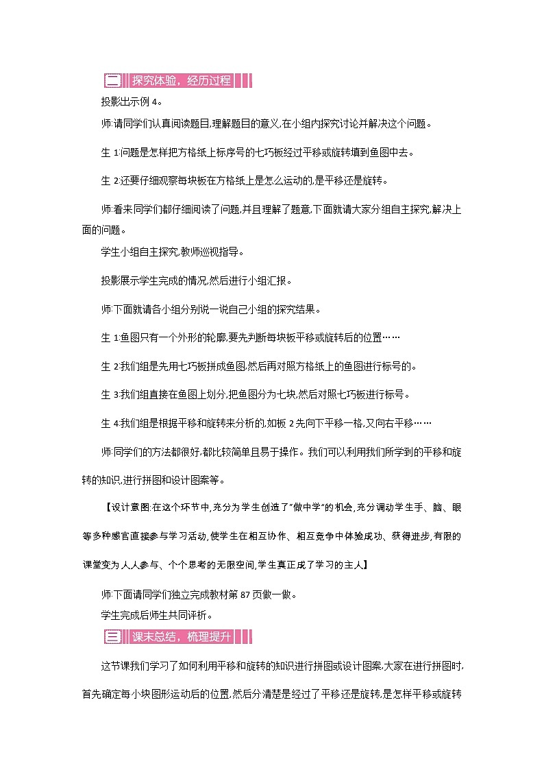 人教版小学数学 五年级下册 五 图形的运动（三） 第二课时 教案第2页