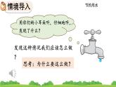 人教版小学数学 六年级上册 节约用水 课件