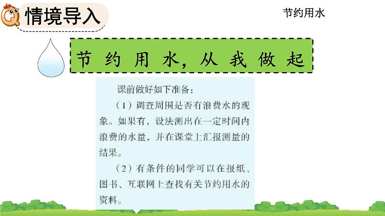 人教版小学数学 六年级上册 节约用水 课件04