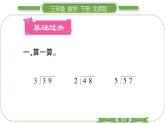 北師大版三年級(jí)數(shù)學(xué)下第一單元除法第 １ 課時(shí)　 分桃子習(xí)題課件