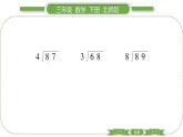 北師大版三年級(jí)數(shù)學(xué)下第一單元除法第 １ 課時(shí)　 分桃子習(xí)題課件