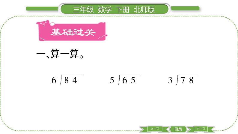 北师大版三年级数学下第一单元除法第 ２ 课时　 分橘子(１)习题课件第2页