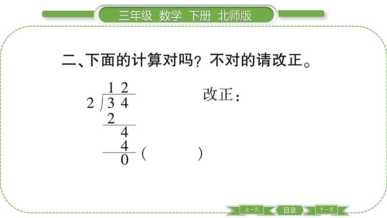 北师大版三年级数学下第一单元除法第 ２ 课时　 分橘子(１)习题课件第4页