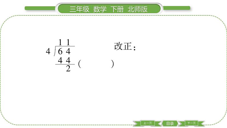 北师大版三年级数学下第一单元除法第 ２ 课时　 分橘子(１)习题课件第5页