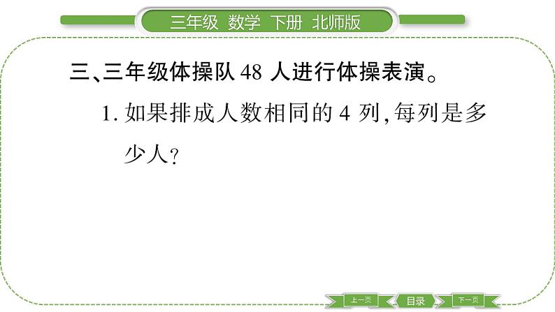 北师大版三年级数学下第一单元除法第 ２ 课时　 分橘子(１)习题课件第6页