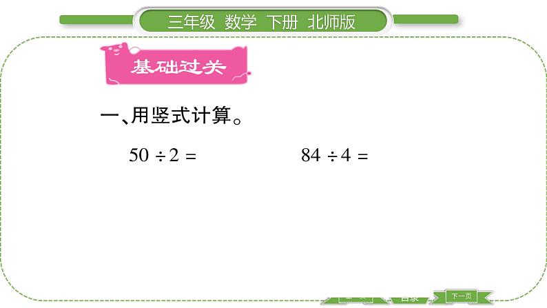 北师大版三年级数学下第一单元除法第 ３ 课时　 分橘子(２)习题课件第2页