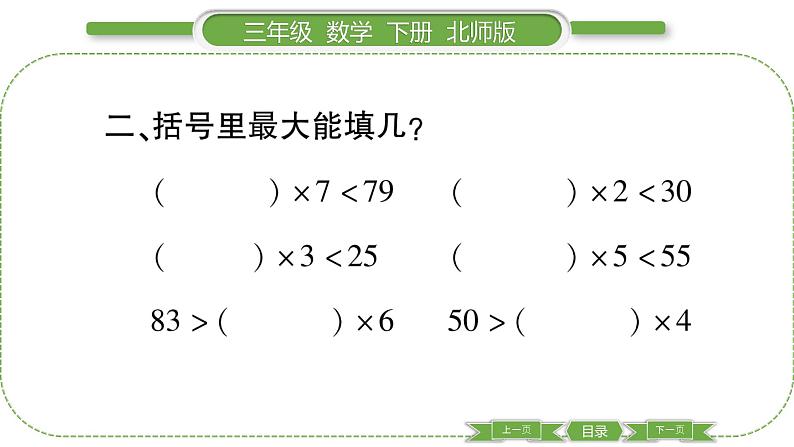 北师大版三年级数学下第一单元除法第 ３ 课时　 分橘子(２)习题课件第4页