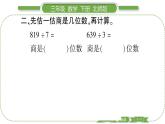 北师大版三年级数学下第一单元除法第 ４ 课时　 商是几位数习题课件