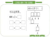 北師大版三年級(jí)數(shù)學(xué)下第一單元除法第 ５ 課時(shí)　 猴子的煩惱習(xí)題課件