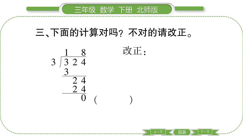 北师大版三年级数学下第一单元除法第 ６ 课时　 节约(１)习题课件第6页