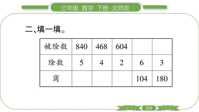 北师大版三年级数学下第一单元除法第 ７ 课时　 节约(２)习题课件第4页