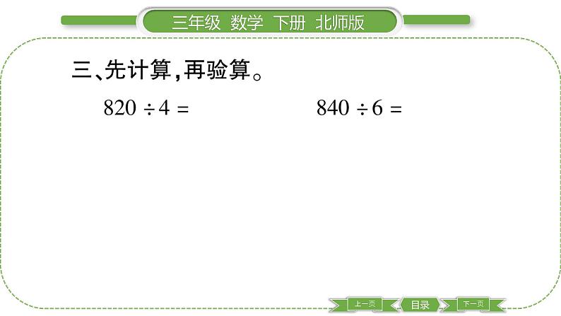 北师大版三年级数学下第一单元除法第 ７ 课时　 节约(２)习题课件第5页