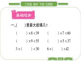 北師大版三年級(jí)數(shù)學(xué)下第一單元除法第 ８ 課時(shí)　 練習(xí)一(１)習(xí)題課件