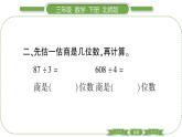 北師大版三年級(jí)數(shù)學(xué)下第一單元除法第 ８ 課時(shí)　 練習(xí)一(１)習(xí)題課件