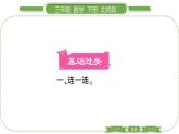 北師大版三年級(jí)數(shù)學(xué)下第一單元除法第 ９ 課時(shí)　 練習(xí)一(２)習(xí)題課件
