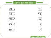 北師大版三年級(jí)數(shù)學(xué)下第一單元除法第 ９ 課時(shí)　 練習(xí)一(２)習(xí)題課件
