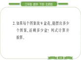 北师大版三年级数学下第一单元除法第 １０ 课时　 集邮(１)习题课件