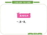 北师大版三年级数学下第一单元除法第 １１ 课时　 集邮(２)习题课件