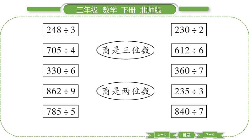 北师大版三年级数学下第一单元除法第 １１ 课时　 集邮(２)习题课件03