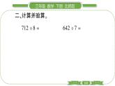 北师大版三年级数学下第一单元除法第 １１ 课时　 集邮(２)习题课件