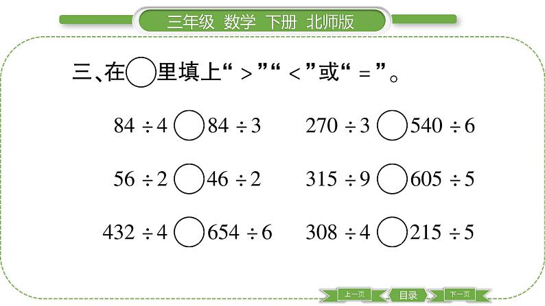 北师大版三年级数学下第一单元除法第 １１ 课时　 集邮(２)习题课件05