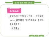 北師大版三年級數(shù)學下第一單元除法第 １２ 課時　 買新書(１)習題課件