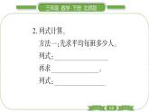 北師大版三年級數(shù)學下第一單元除法第 １２ 課時　 買新書(１)習題課件