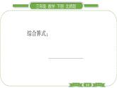 北師大版三年級數(shù)學下第一單元除法第 １２ 課時　 買新書(１)習題課件