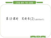 北師大版三年級數(shù)學下第一單元除法第 １３ 課時　 買新書(２)習題課件