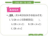 北師大版三年級數(shù)學下第一單元除法第 １３ 課時　 買新書(２)習題課件