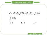 北師大版三年級數(shù)學下第一單元除法第 １３ 課時　 買新書(２)習題課件